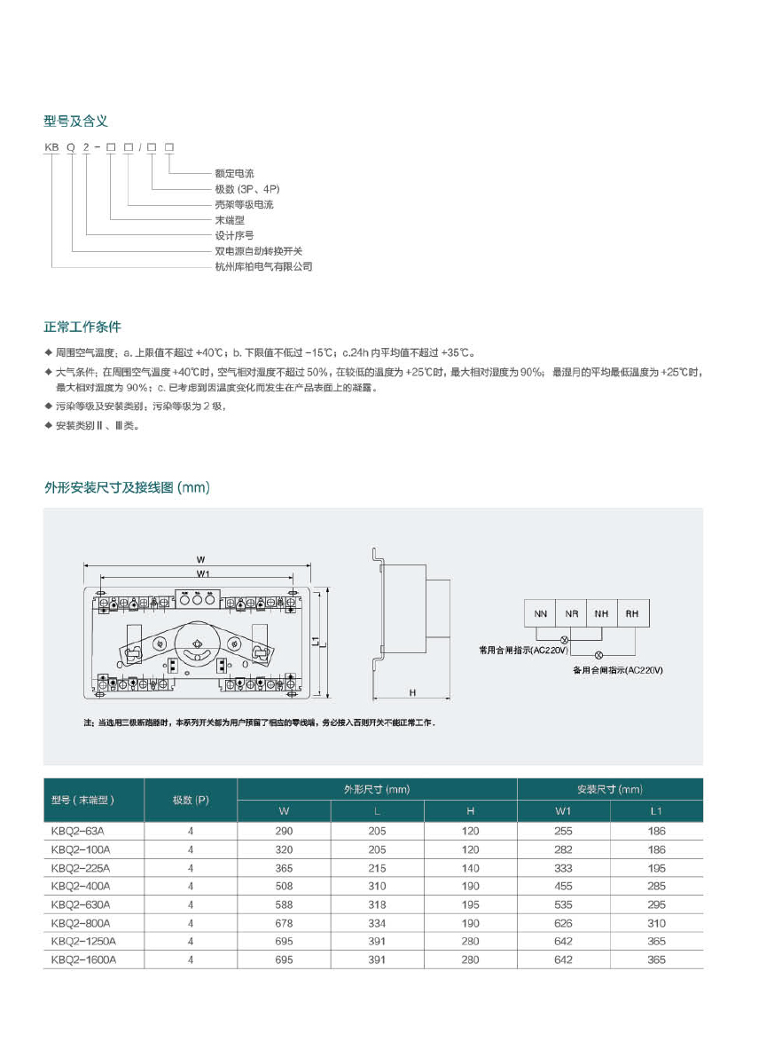 KBQ2(CB级)末端型双电源自动转换开关2.jpg