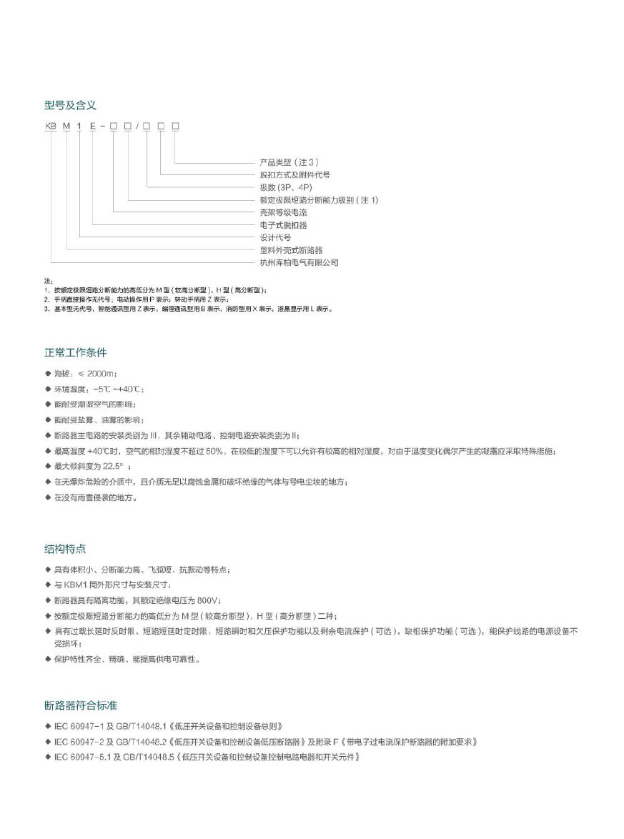 KBM1E电子式塑壳断路器2.jpg