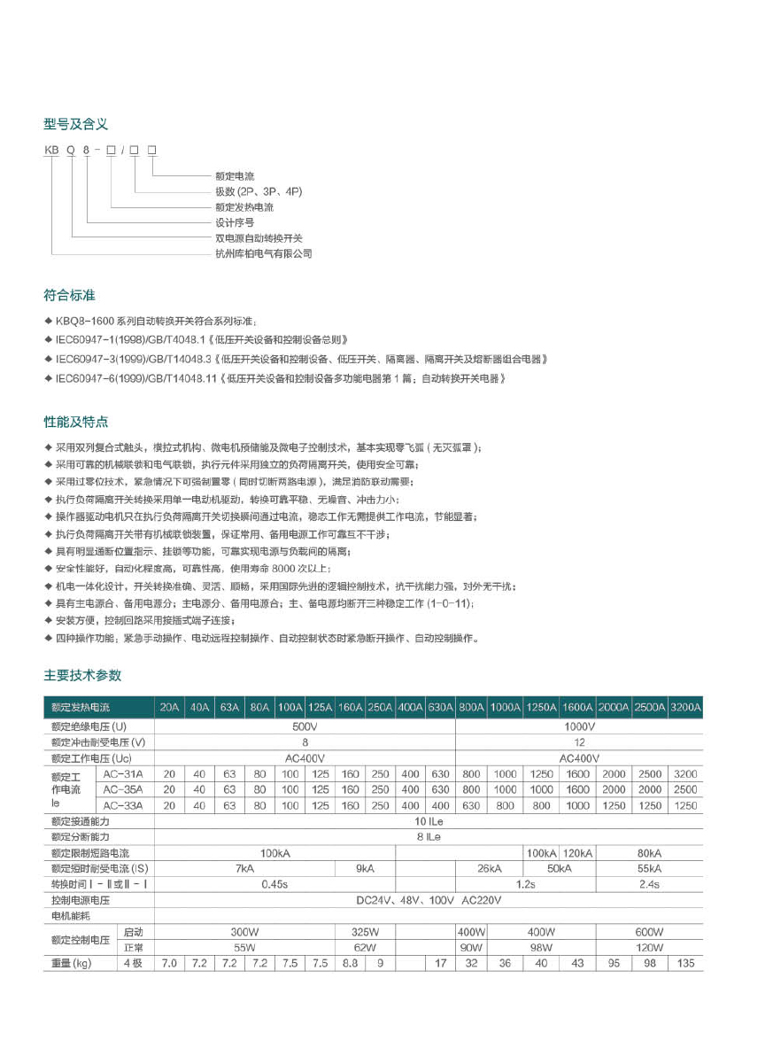 KBQ8(PC级)隔离型双电源自动转换开关2.jpg