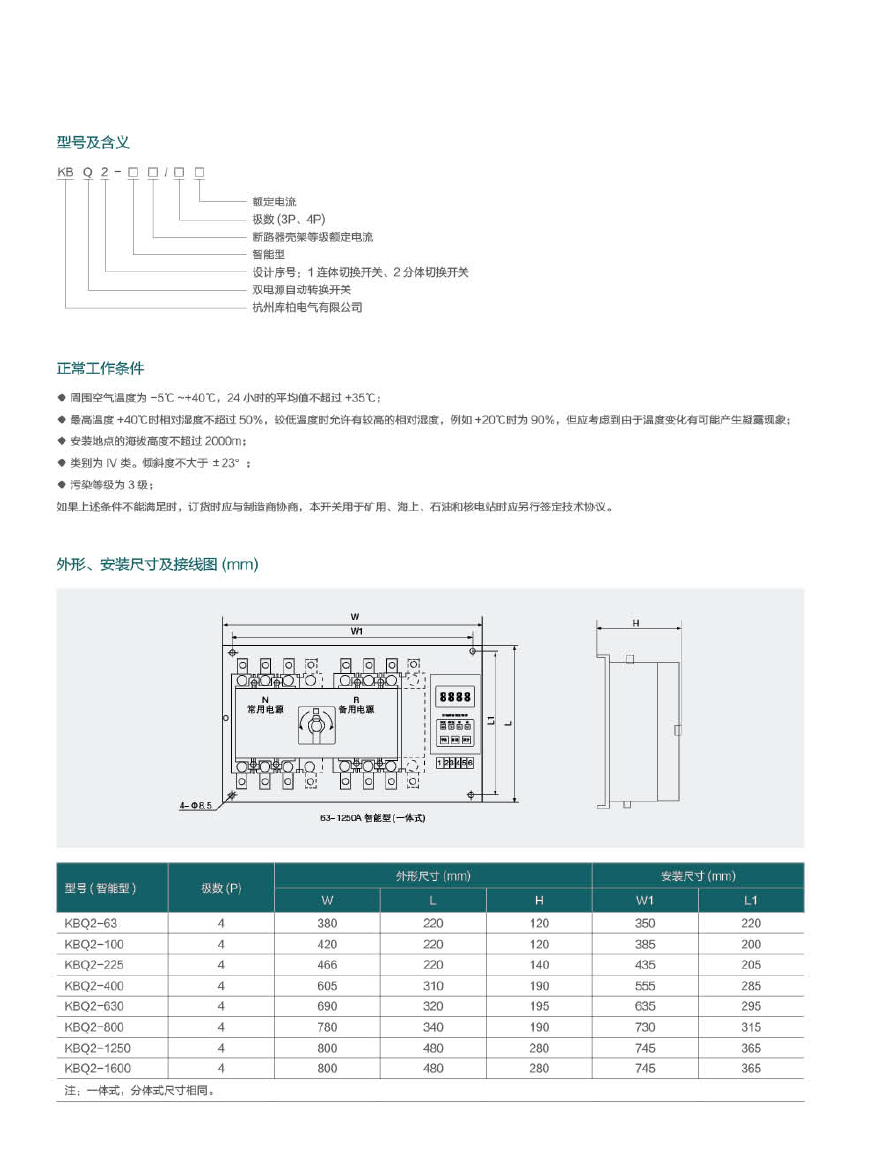 KBQ2(CB级）智能型双电源自动转换开关2.jpg