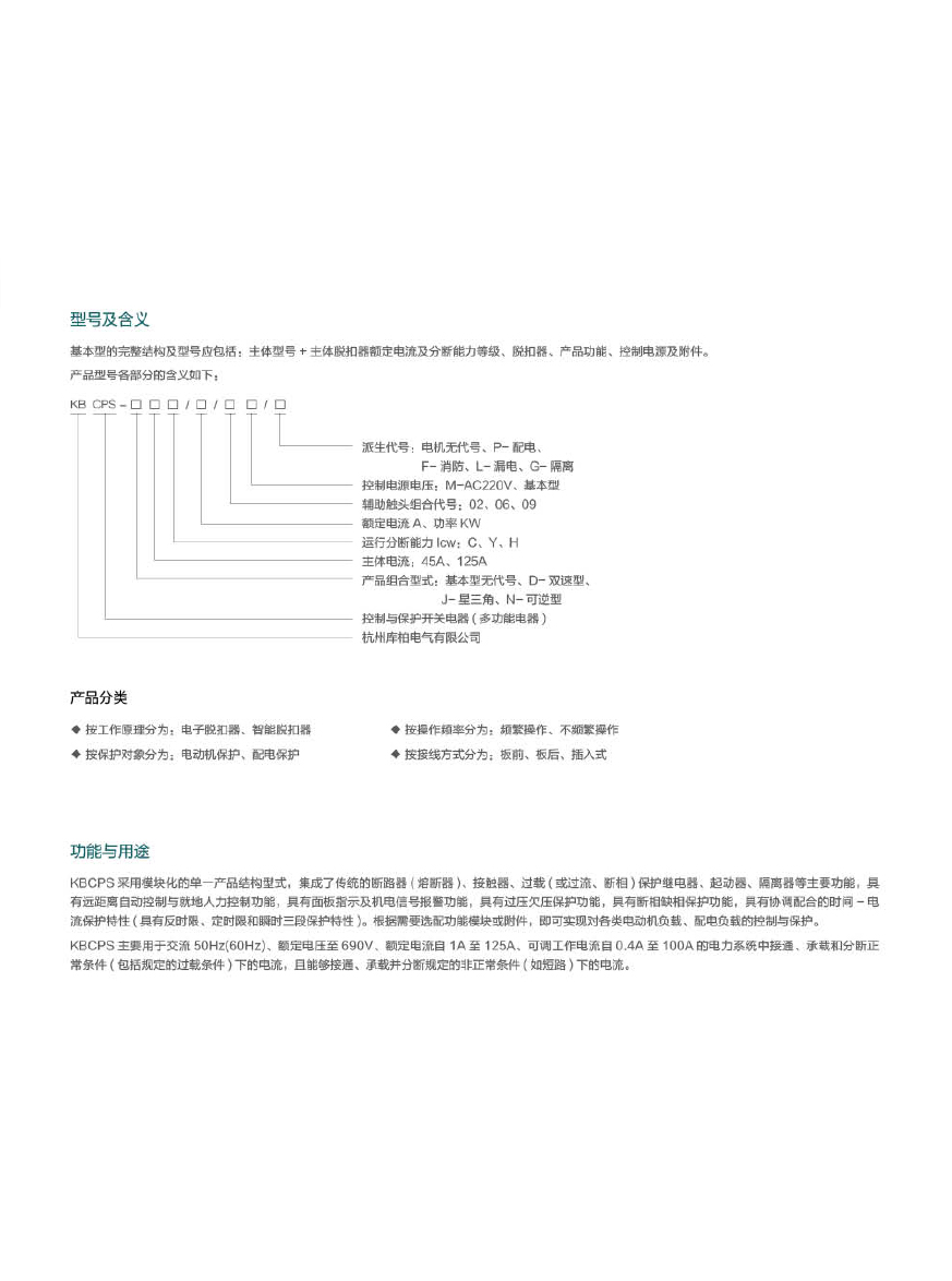 KBCPS控制与保护开关电器.jpg