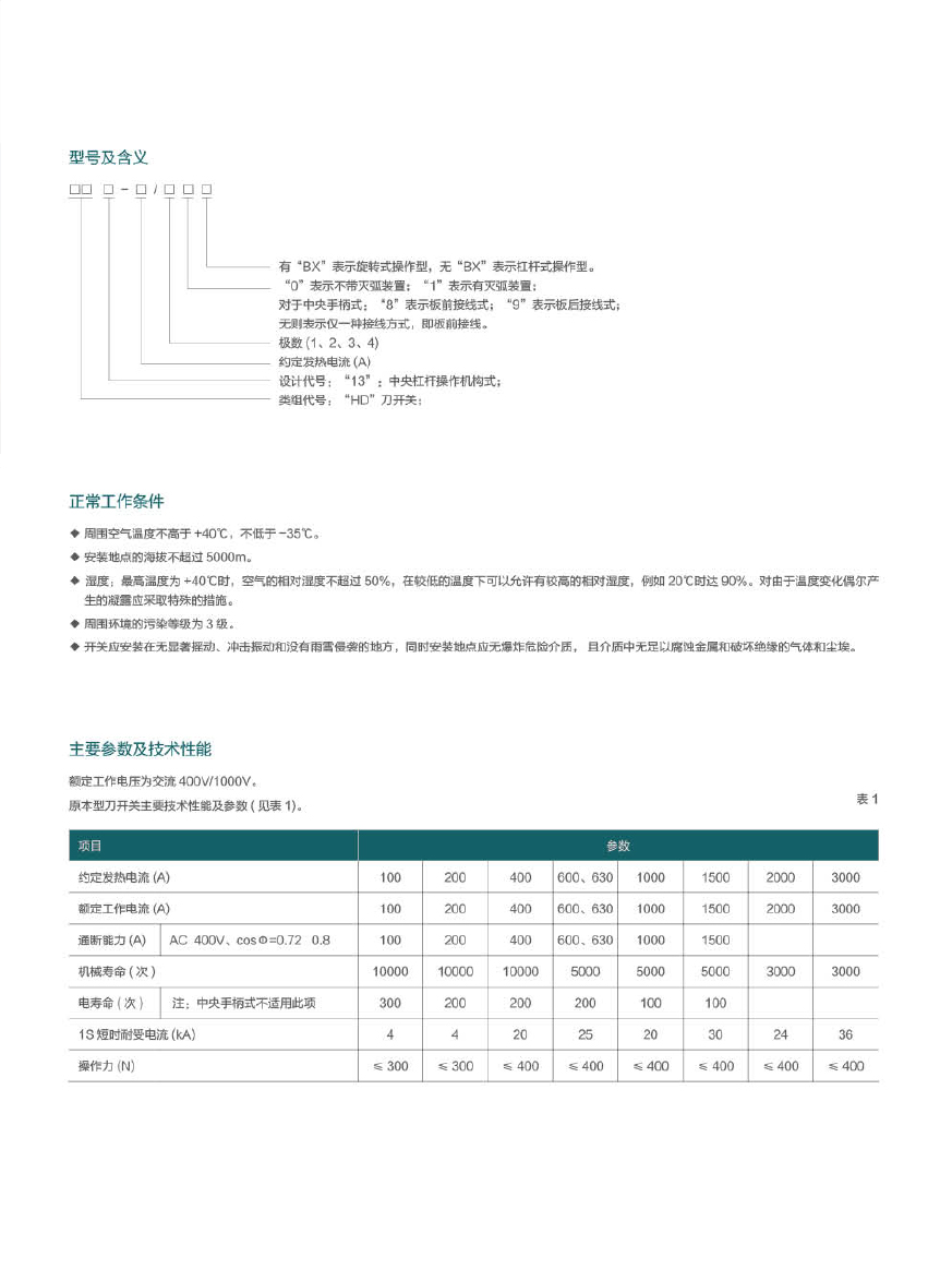 HD13刀开关2.jpg