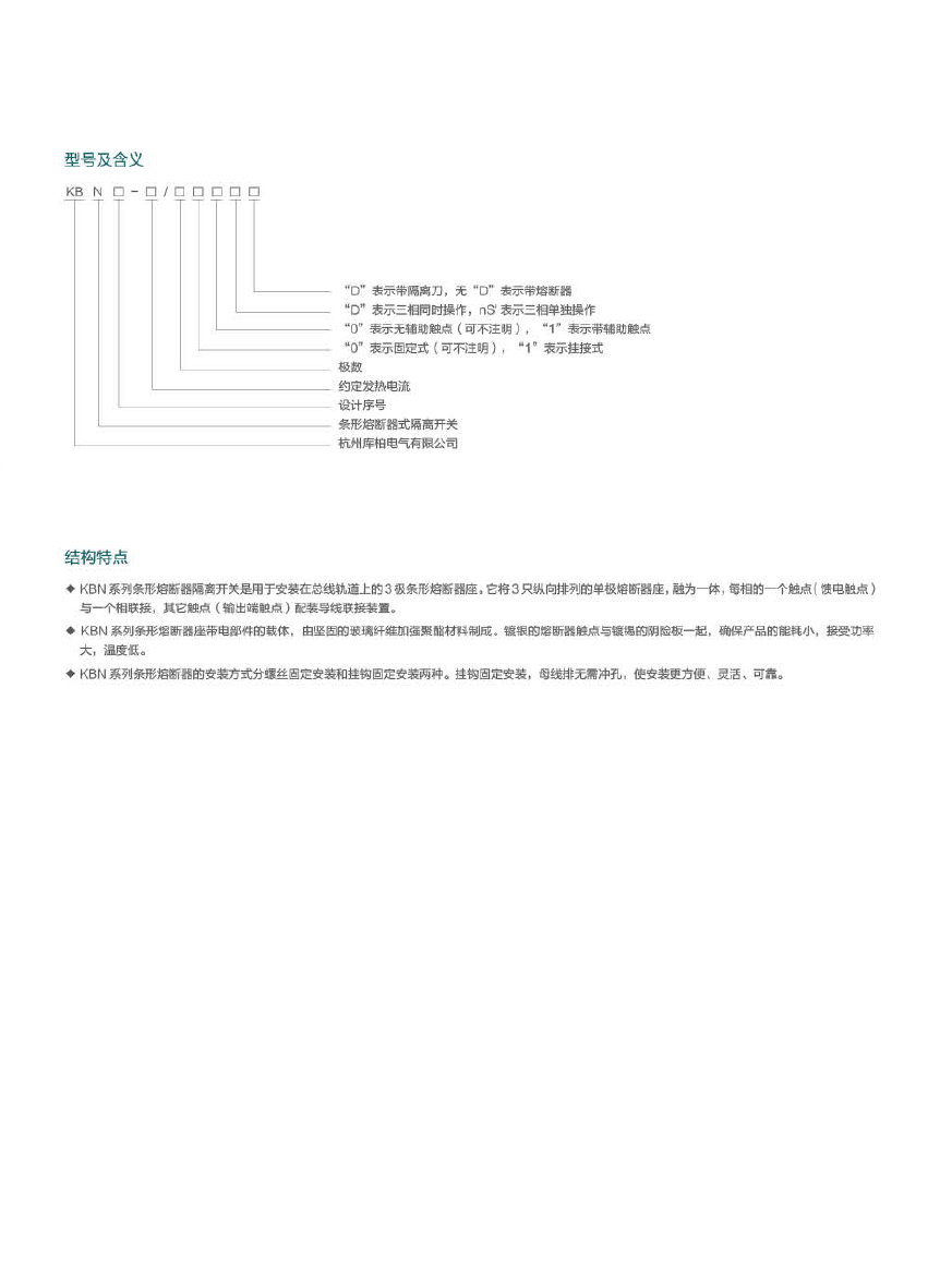 KBN条形熔断式隔离开关2.jpg