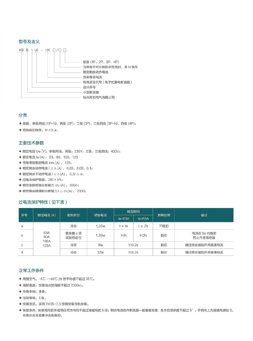 KBB1LE-63小型漏电断路器2.jpg