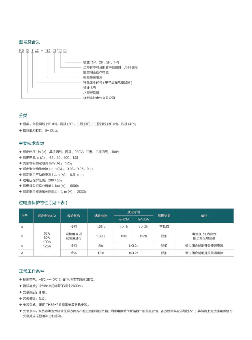 KBB1LE-125小型高分断漏电断路器.jpg