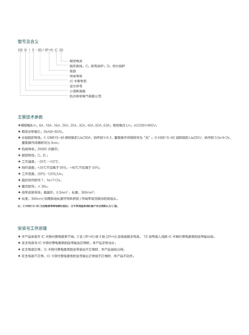 KBB1S-80IC卡表专用小型断路器 2.jpg