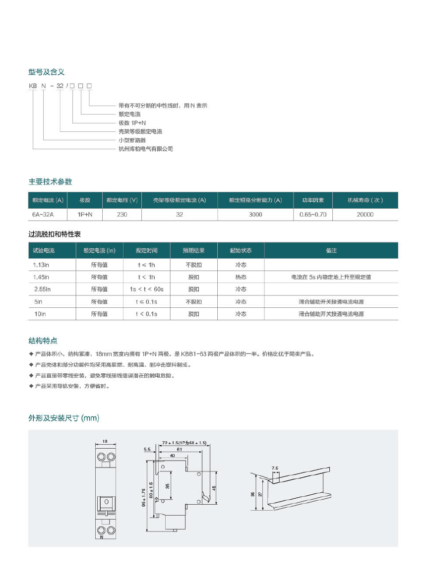 KBN-32小型断路器2.jpg